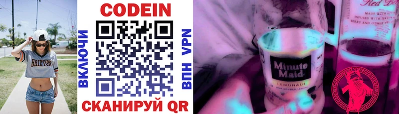 Codein напиток Lean (лин)  Балтийск 